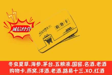 六安市金寨高价上门回收购物卡